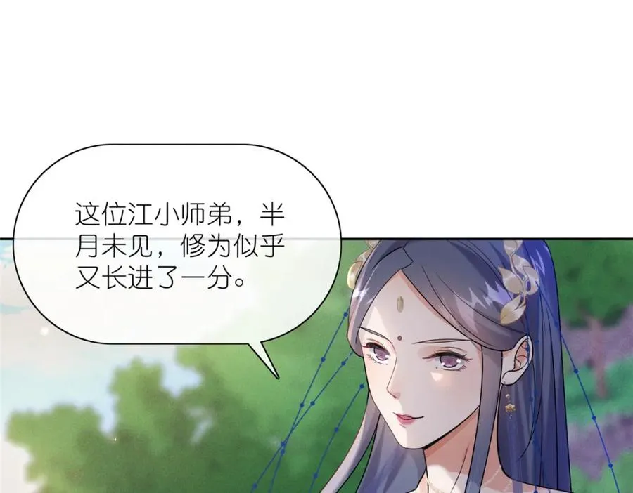 22 掌门出关 第16页