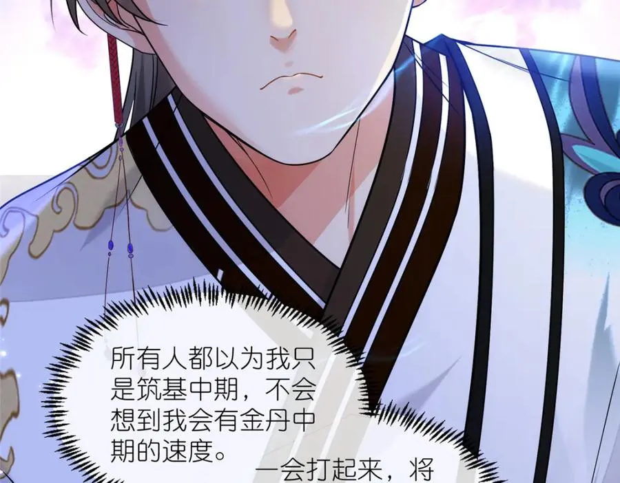 22 掌门出关 第28页