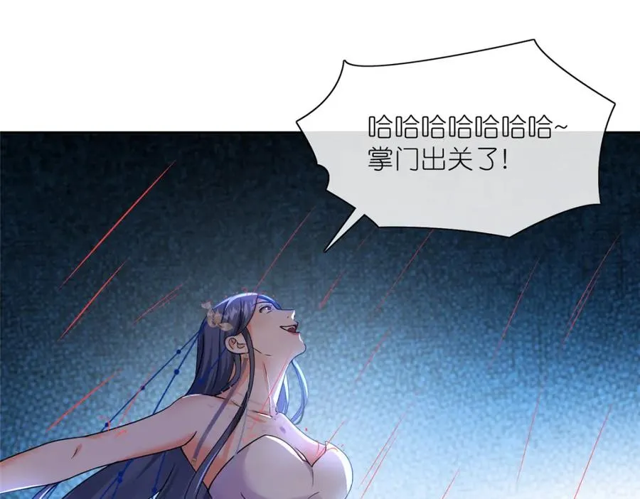 22 掌门出关 第91页