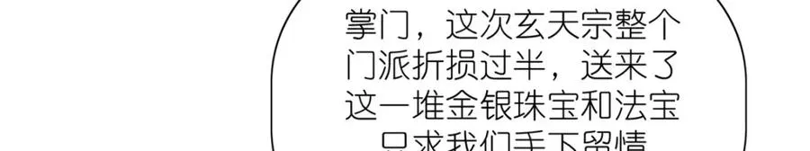 22 掌门出关 第111页