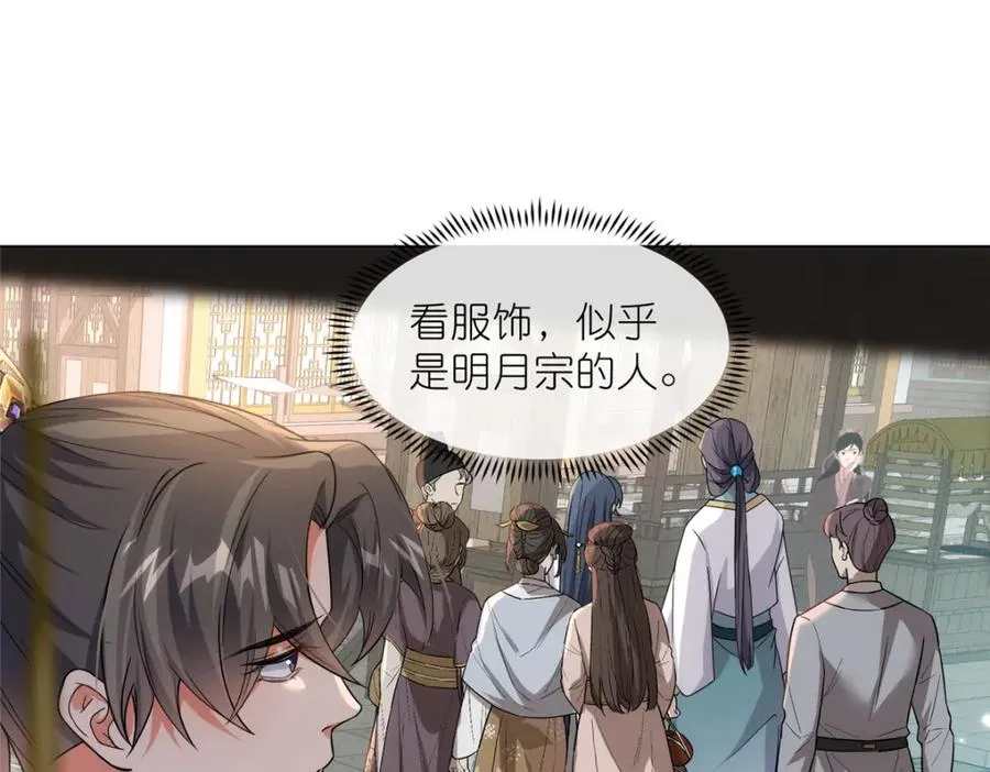 23 女魔头的考验 第38页