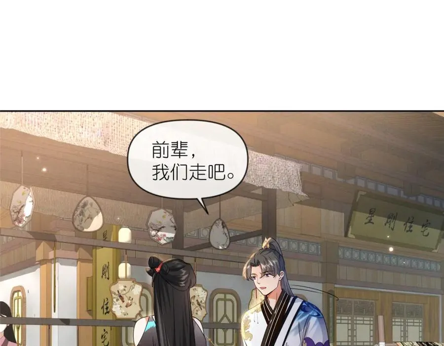 23 女魔头的考验 第43页