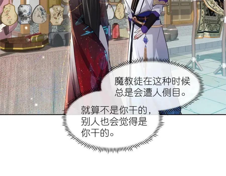 23 女魔头的考验 第44页