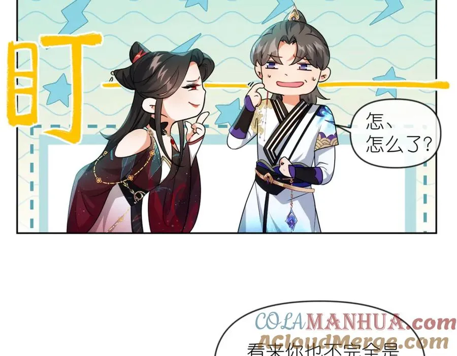 23 女魔头的考验 第73页