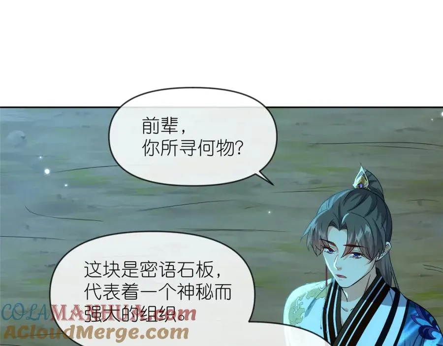 25 密语石板 第37页