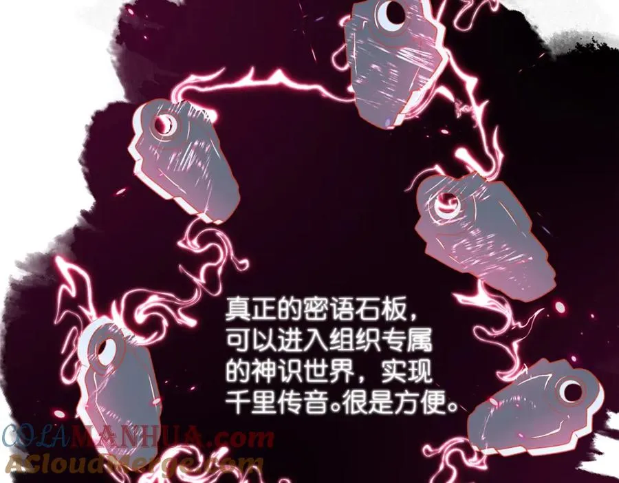 25 密语石板 第41页