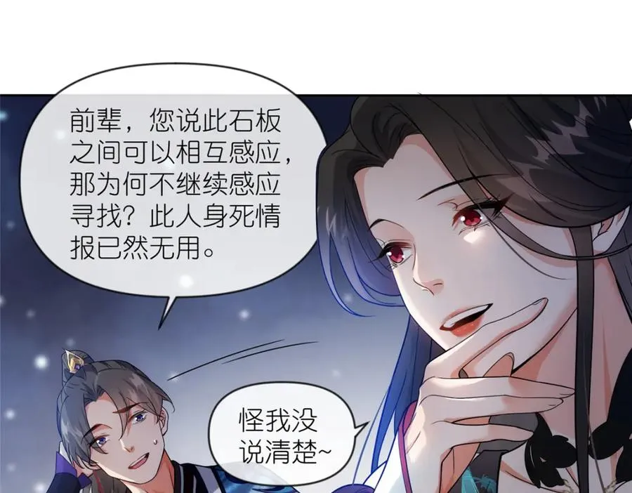 25 密语石板 第46页