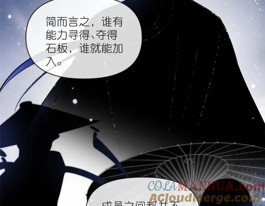 25 密语石板 第49页