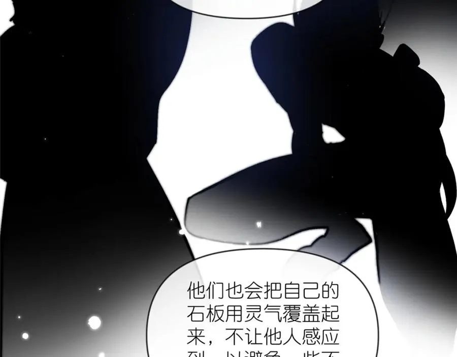 25 密语石板 第52页