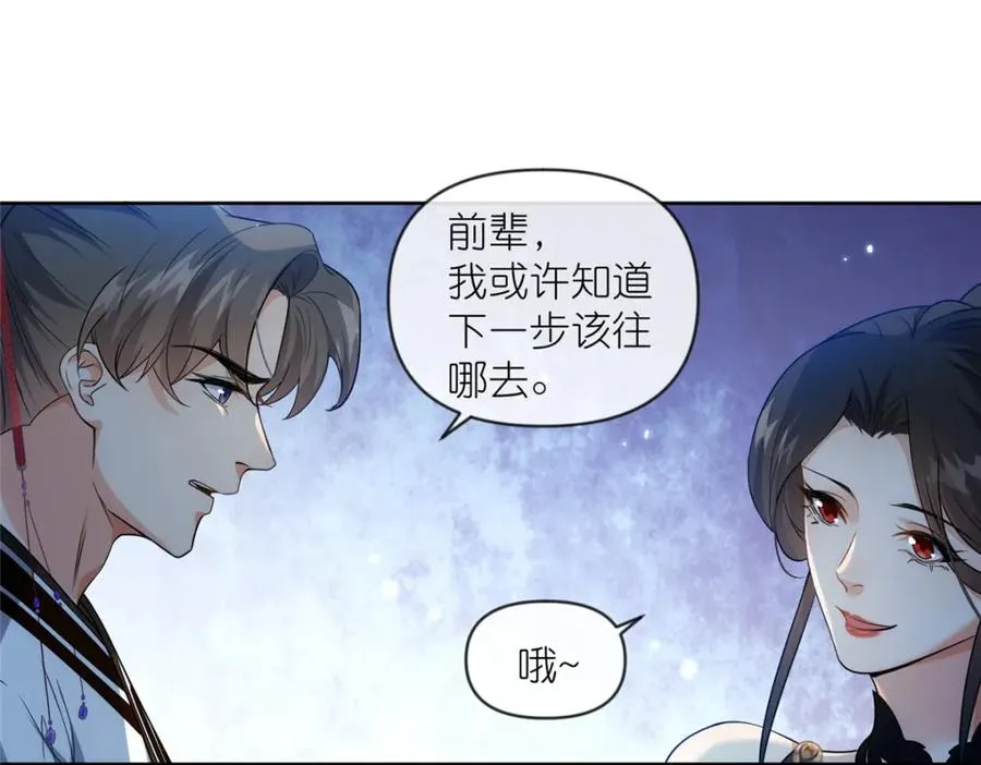 25 密语石板 第55页