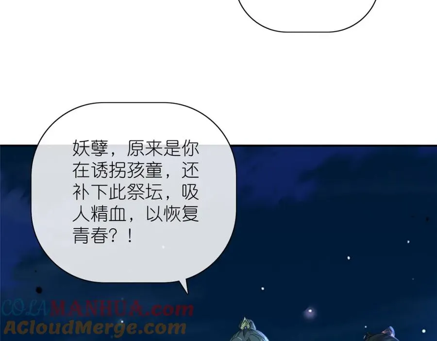 26 灵童血祭 第101页