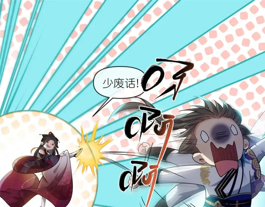 27 嗜血妖道 第7页