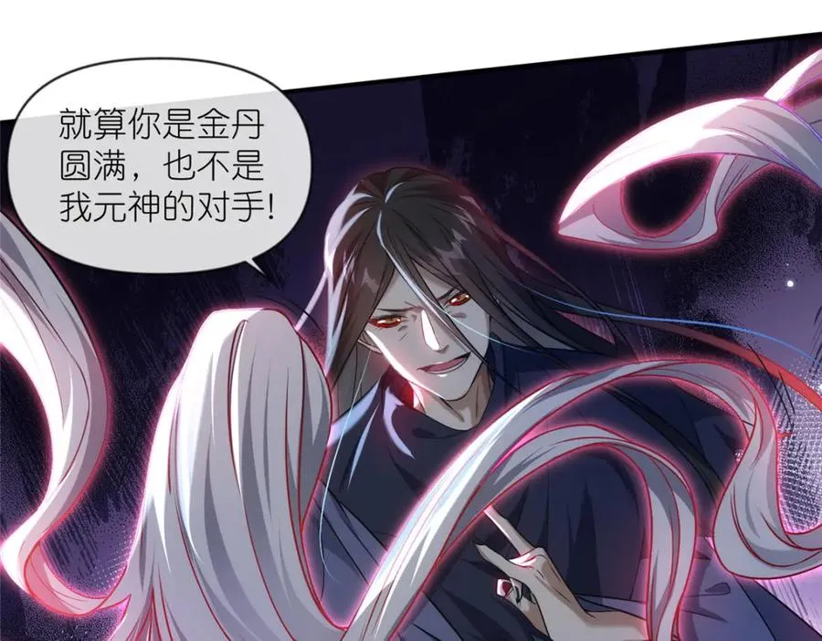 27 嗜血妖道 第47页