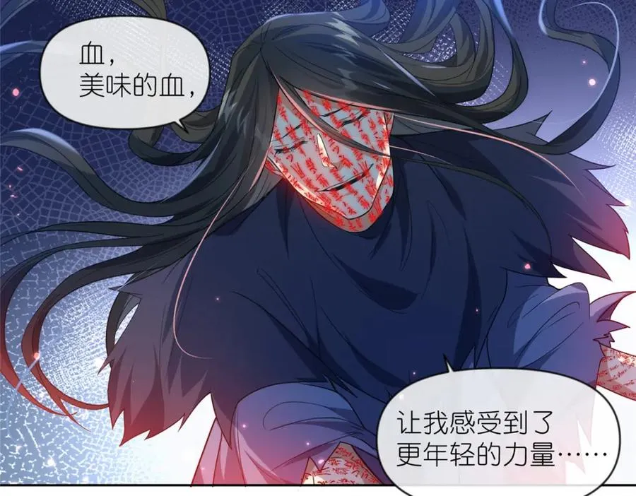 27 嗜血妖道 第59页