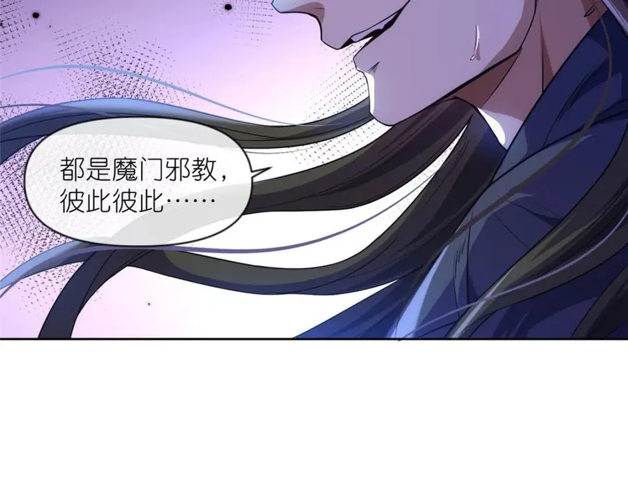 27 嗜血妖道 第110页