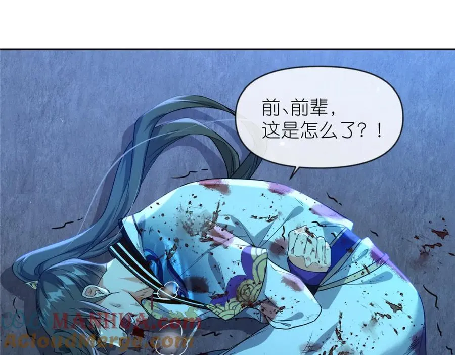 29 明月宗的青睐 第13页