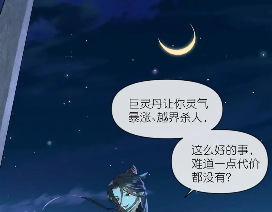 29 明月宗的青睐 第16页