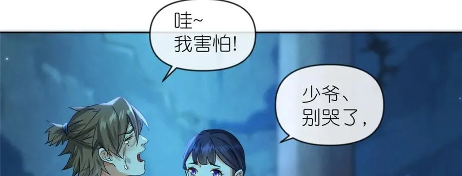29 明月宗的青睐 第36页