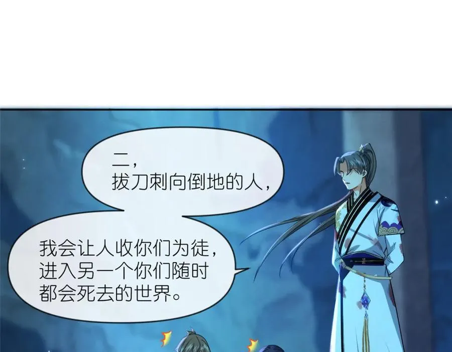 29 明月宗的青睐 第43页