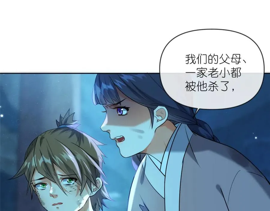 29 明月宗的青睐 第46页