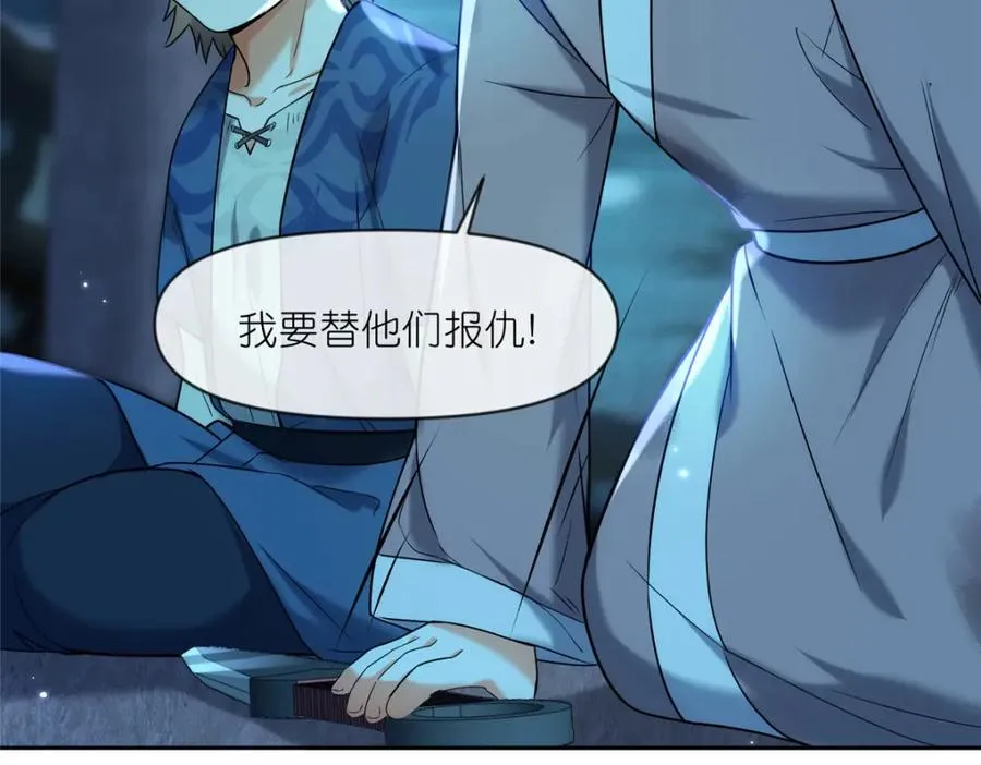 29 明月宗的青睐 第47页