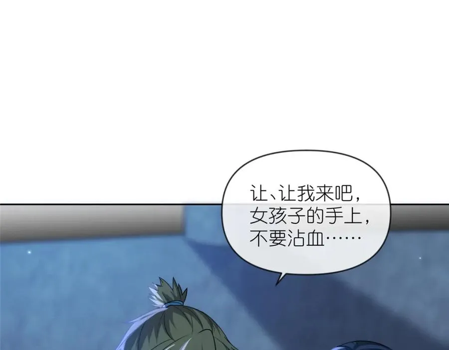 29 明月宗的青睐 第50页