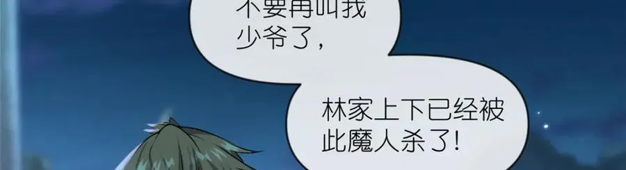 29 明月宗的青睐 第54页