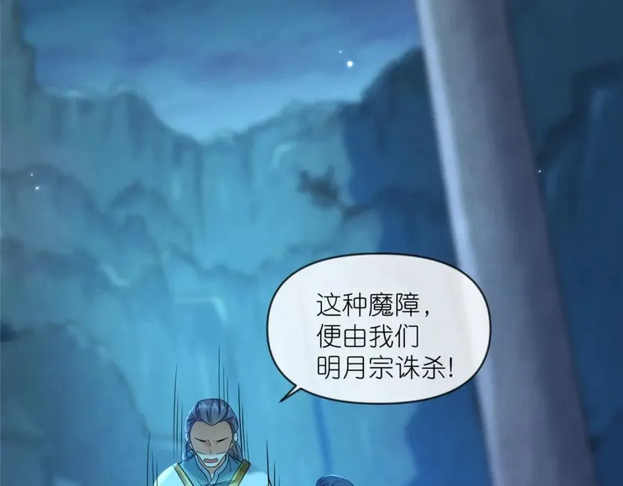 29 明月宗的青睐 第67页