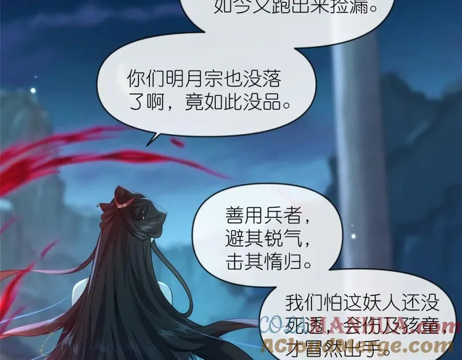 29 明月宗的青睐 第73页