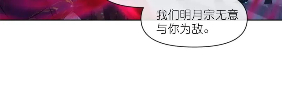 29 明月宗的青睐 第75页