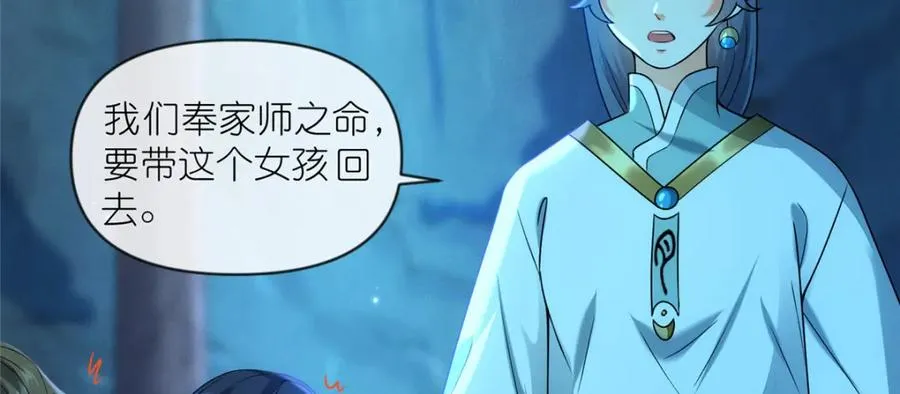 29 明月宗的青睐 第78页