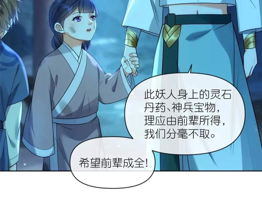 29 明月宗的青睐 第79页