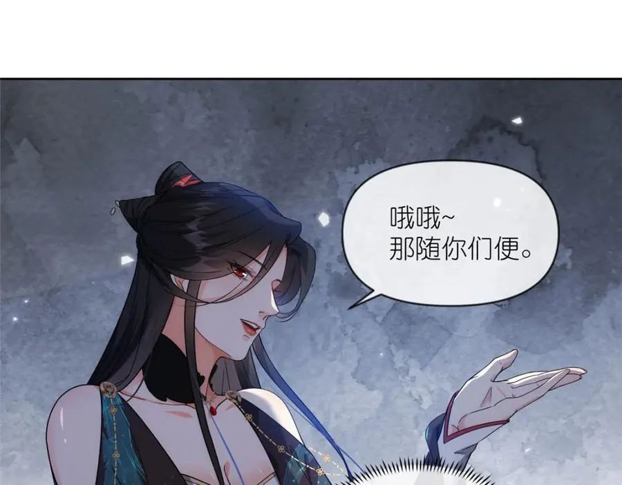 29 明月宗的青睐 第80页