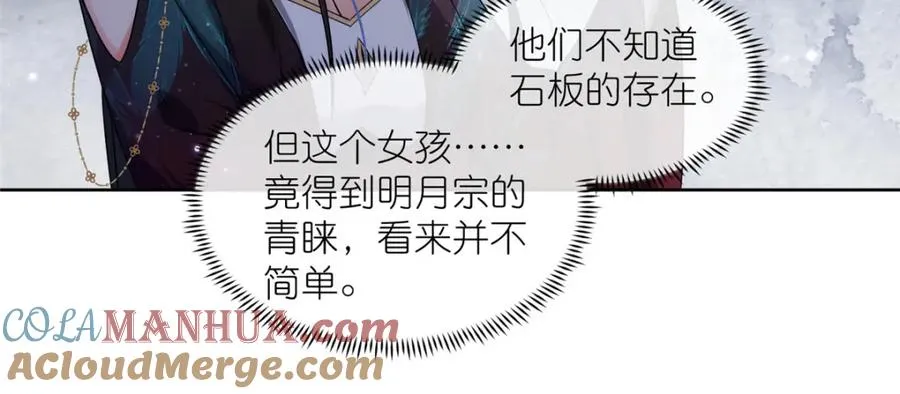 29 明月宗的青睐 第81页