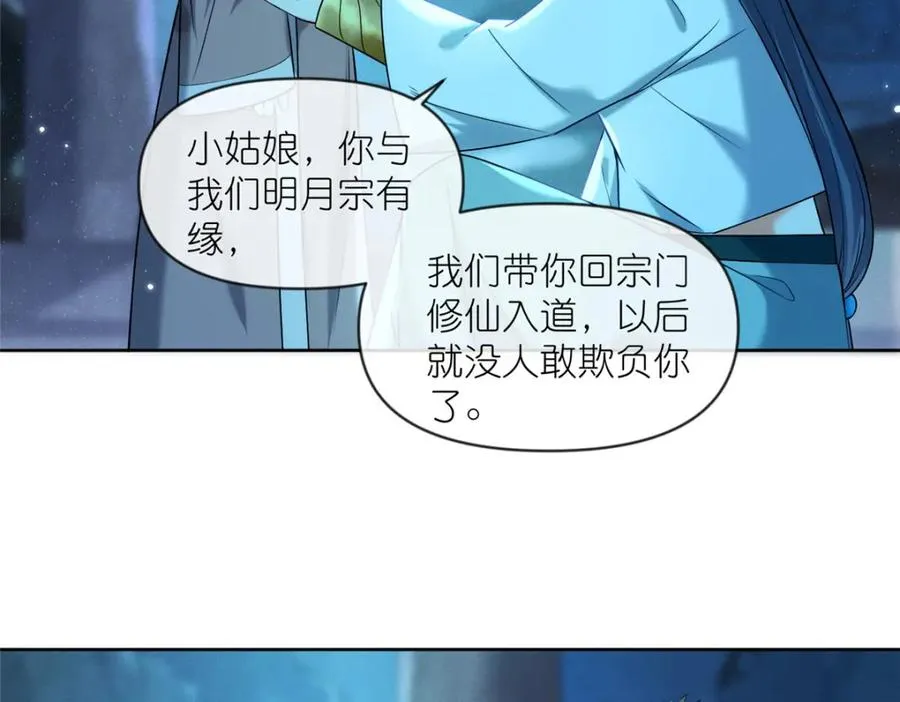 29 明月宗的青睐 第83页
