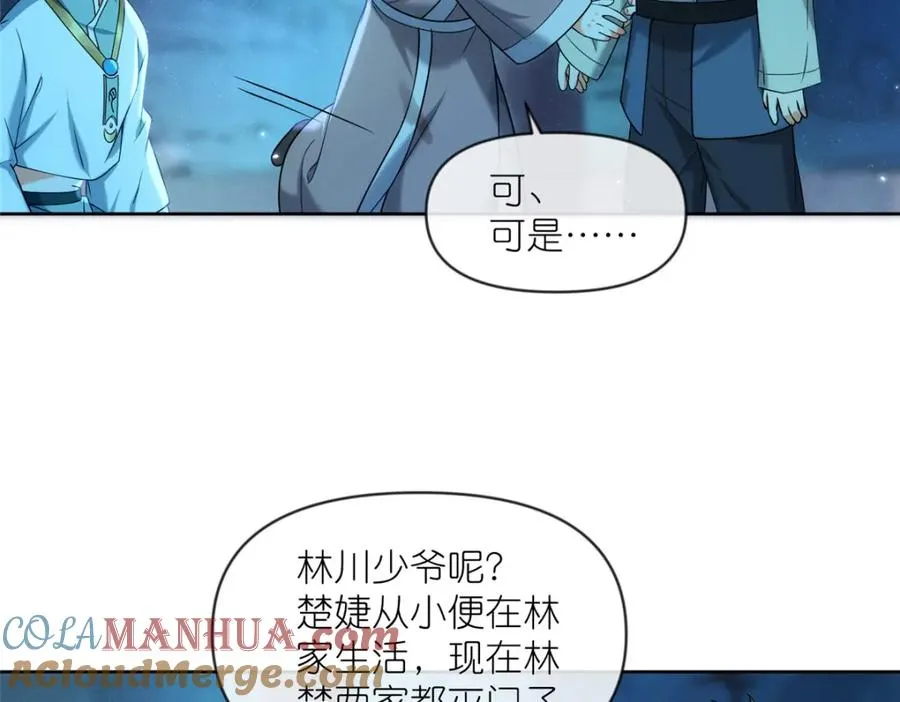 29 明月宗的青睐 第85页