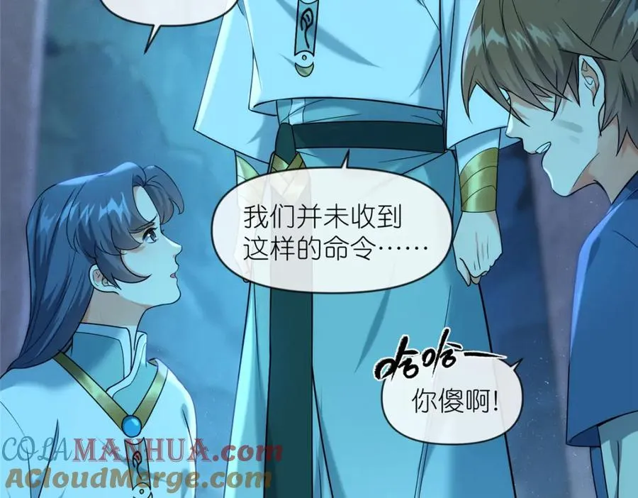 29 明月宗的青睐 第89页