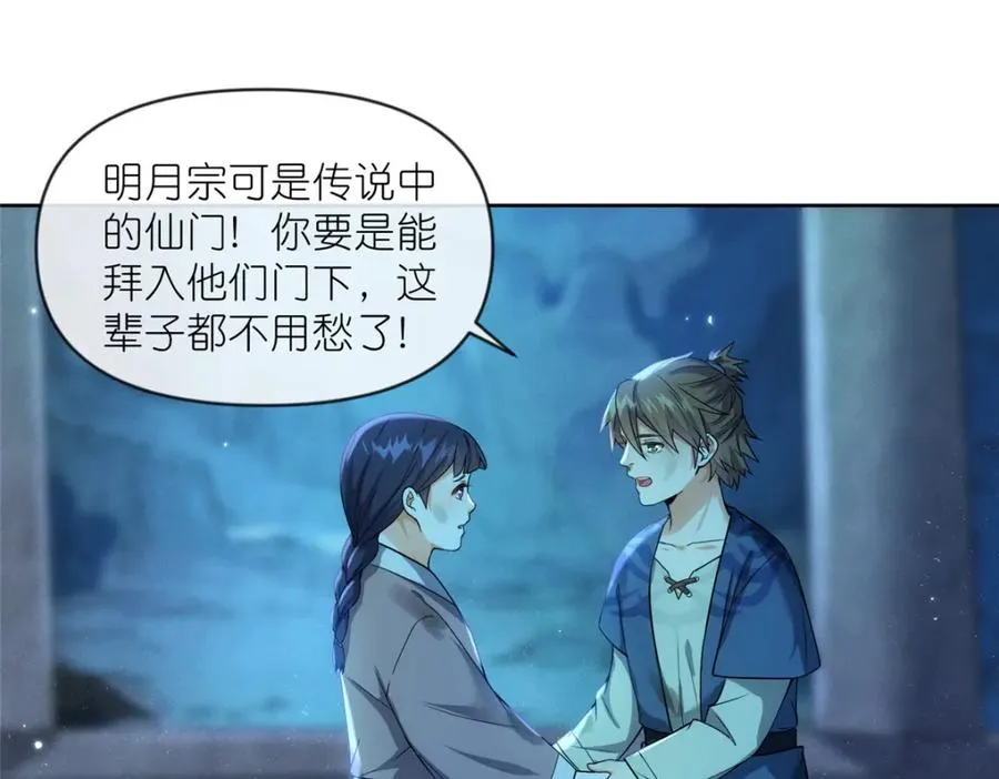 29 明月宗的青睐 第91页