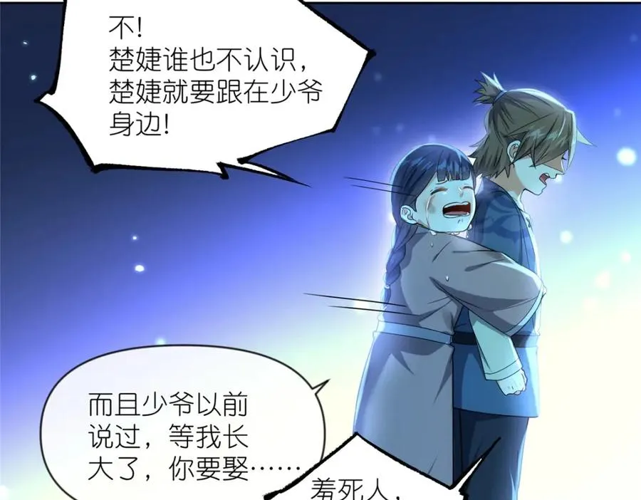 29 明月宗的青睐 第98页