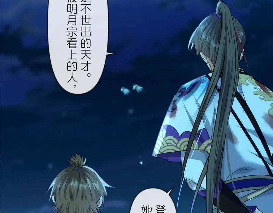 29 明月宗的青睐 第110页
