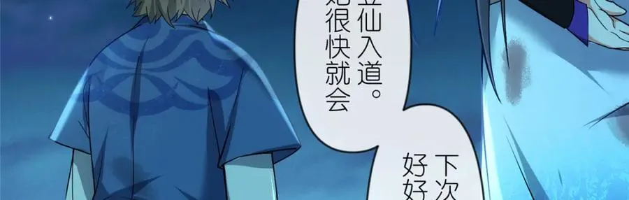 29 明月宗的青睐 第111页