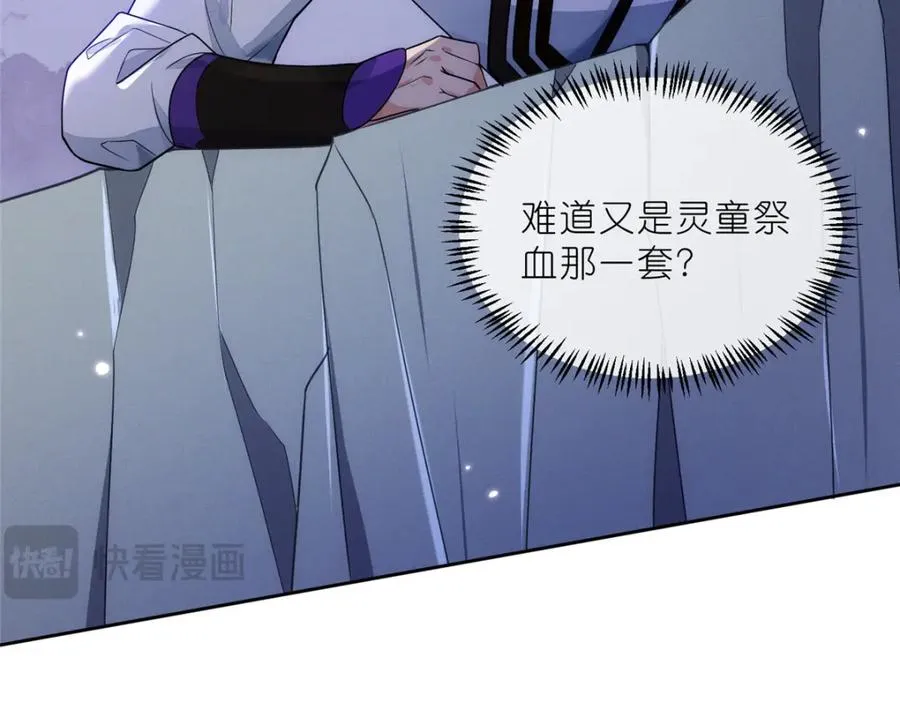 32 魔人之王 第20页