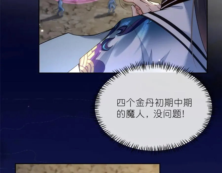 32 魔人之王 第23页