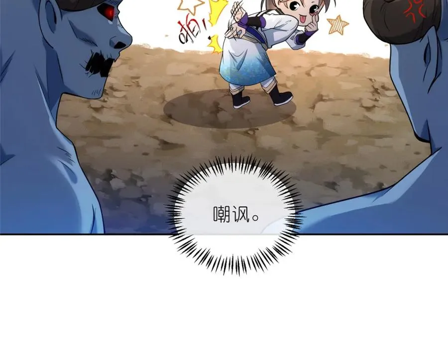 32 魔人之王 第32页