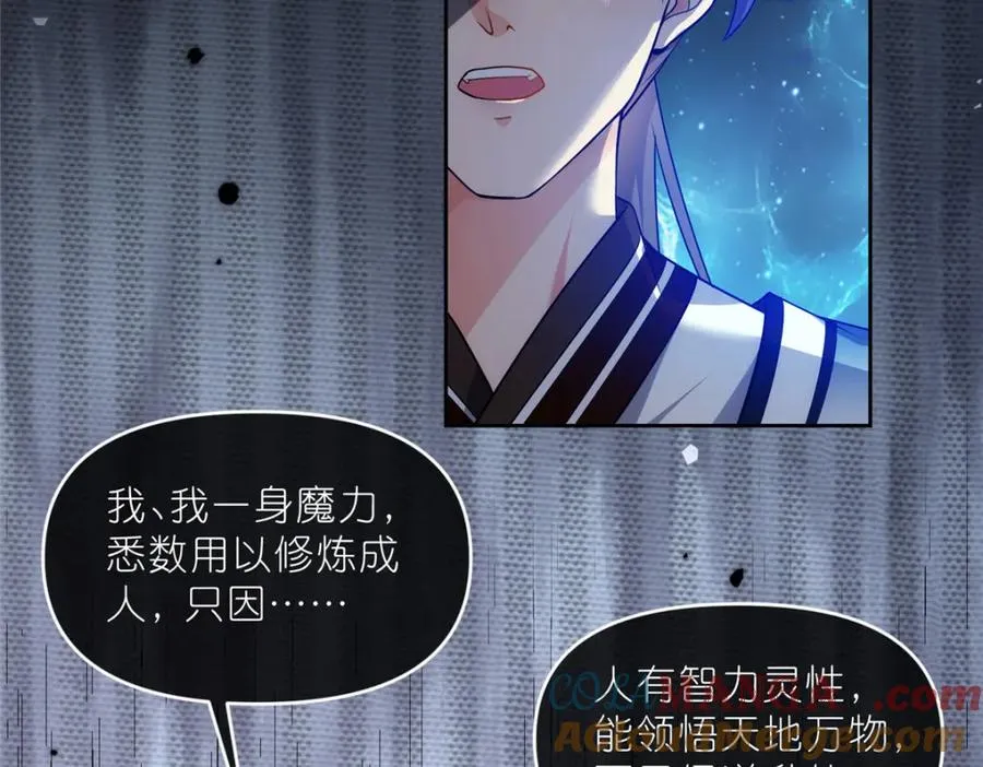 32 魔人之王 第61页