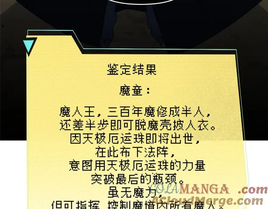 32 魔人之王 第65页