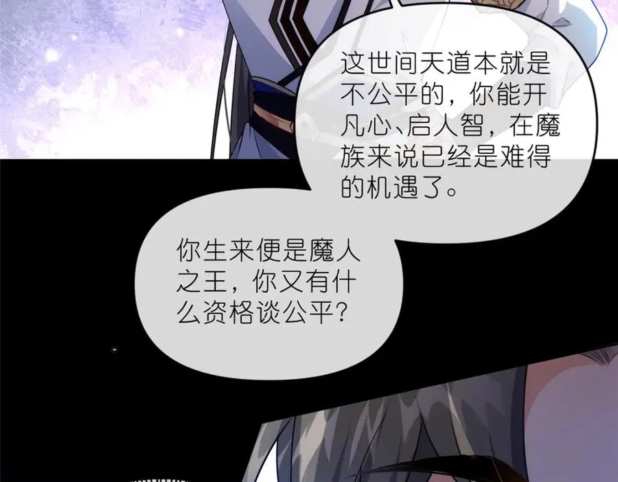 32 魔人之王 第68页