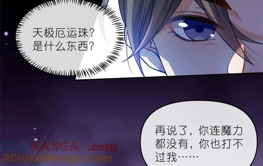 32 魔人之王 第69页
