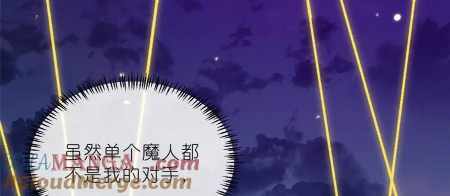 32 魔人之王 第81页