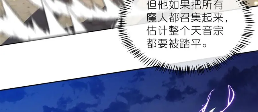 32 魔人之王 第84页